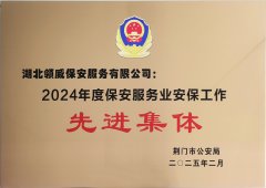 喜報(bào)！領(lǐng)威保安榮